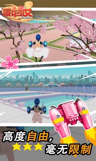 櫻花少女校園模擬器最新版3
