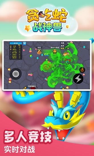 貪吃蛇戰(zhàn)神獸 v1.0.2 安卓版 0