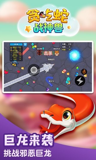 貪吃蛇戰(zhàn)神獸 v1.0.2 安卓版 2
