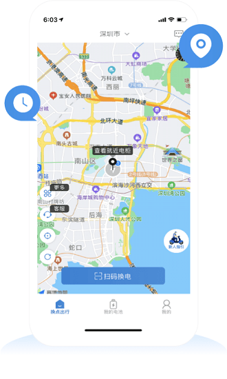 換點出行官方版 v1.2.4 安卓版 1