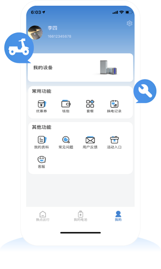 換點出行官方版 v1.2.4 安卓版 3