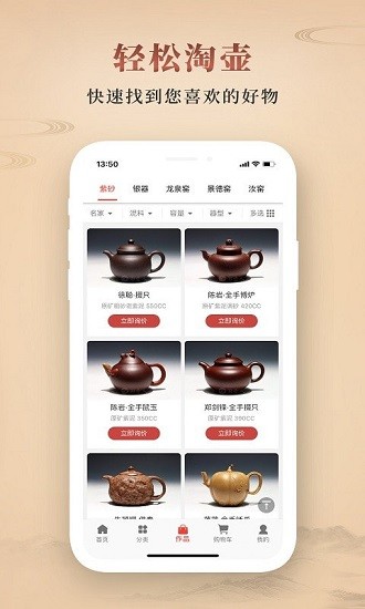 淘壺人軟件