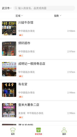 淄博食安平臺 v6.61.25 安卓版 3