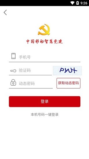 中國移動(dòng)智慧黨建app