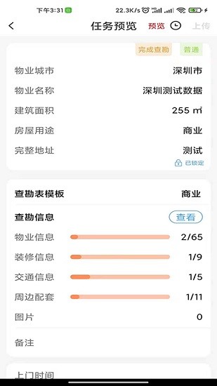 世聯(lián)評估查勘官方版 v4.0804 安卓版 2