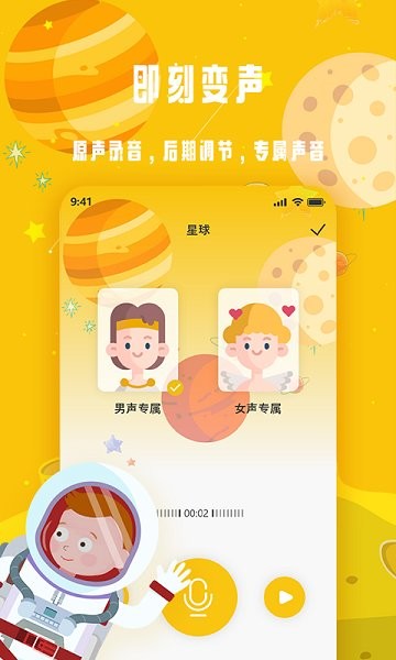 變聲星球 v1.0.4 安卓版 0