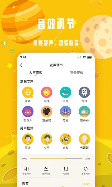 變聲星球 v1.0.4 安卓版 2