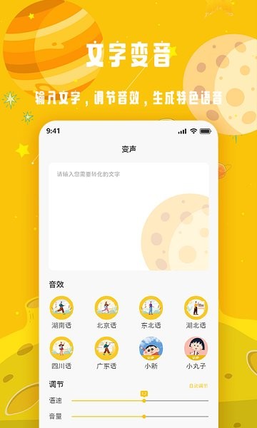 變聲星球 v1.0.4 安卓版 1