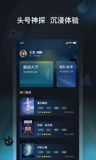 頭號(hào)神探社 v1.0.0 安卓版 1