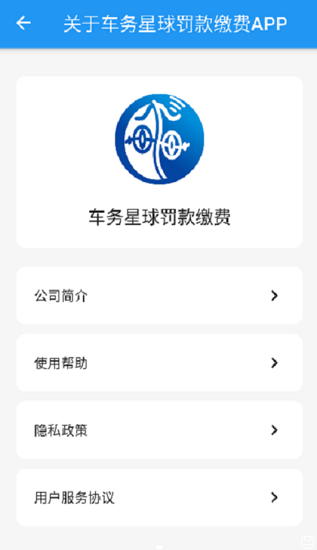 車務(wù)星球查違章app v1.0 安卓版 1