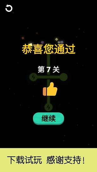 完美電路小游戲 v1.0.3 安卓版 2