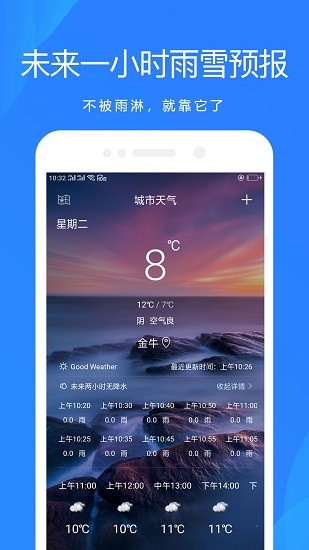 隨時(shí)天氣平臺(tái)1