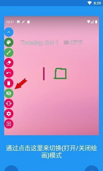 draw on screen(屏幕繪圖)免費(fèi)版 v1.4.5 手機(jī)版 1