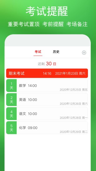 藍(lán)鶴課程表1
