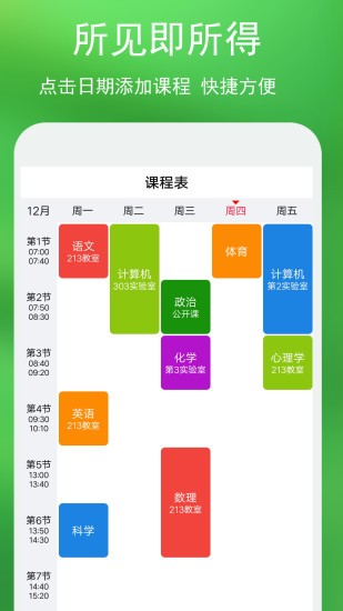 藍(lán)鶴課程表0