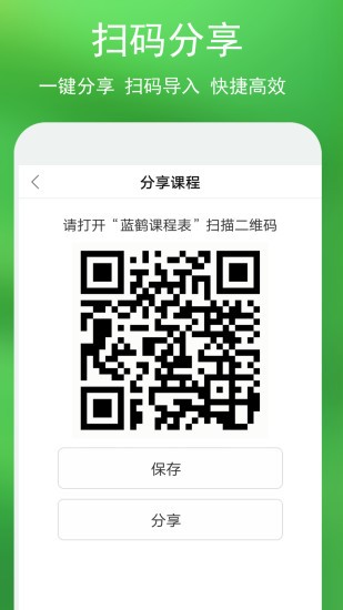 藍(lán)鶴課程表3