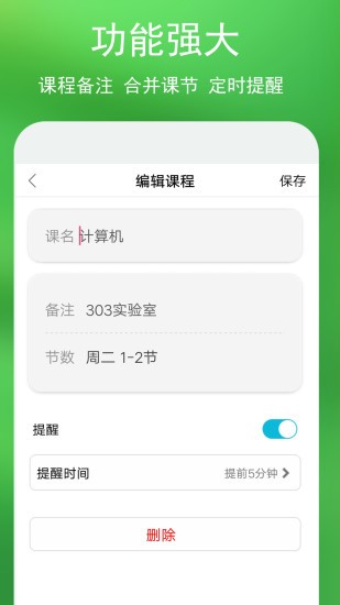 藍(lán)鶴課程表2