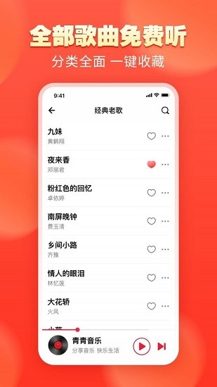 青青音樂最新版 v1.0.0 安卓版 3