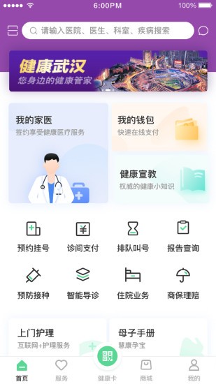 健康武漢app查詢核酸 v3.24 安卓版 3