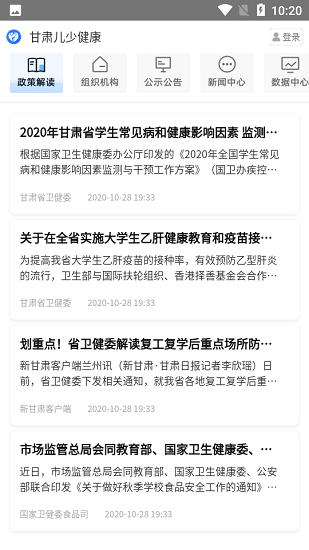 甘肅兒少健康app