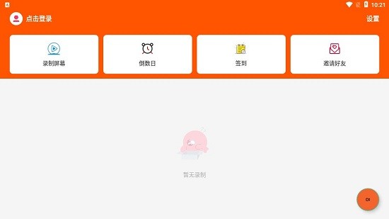 錄屏秀一秀app v1.0.0 安卓版 1