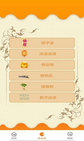無憂學(xué)成語 v1.0 安卓版 2