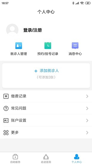 南京市中醫(yī)院患者版app