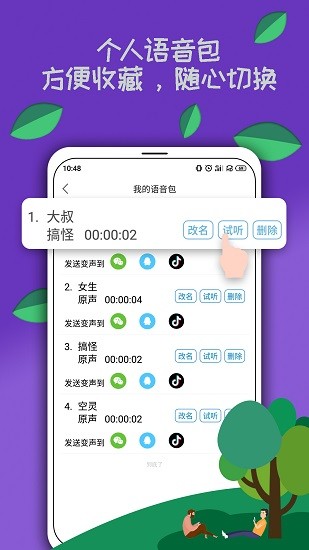 王者開(kāi)黑變聲器免費(fèi)版 v20210713.1 安卓版 3