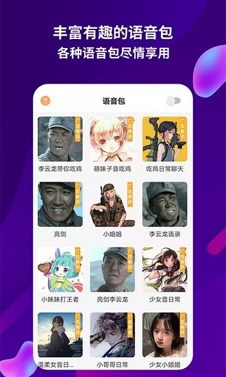 變聲語音王手機(jī)版 v2.0.6 最新版 0