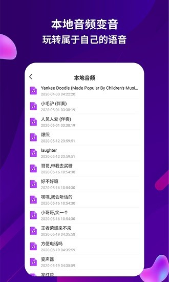 變聲語音王手機(jī)版 v2.0.6 最新版 3