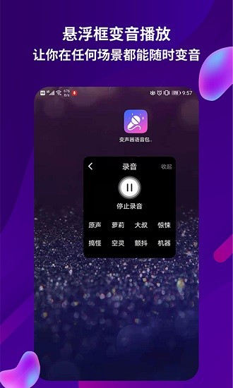 變聲語音王app下載