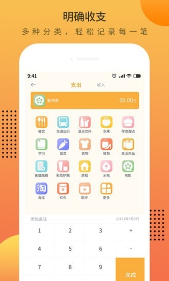時光記賬本app v1.4.3 安卓官方版 0