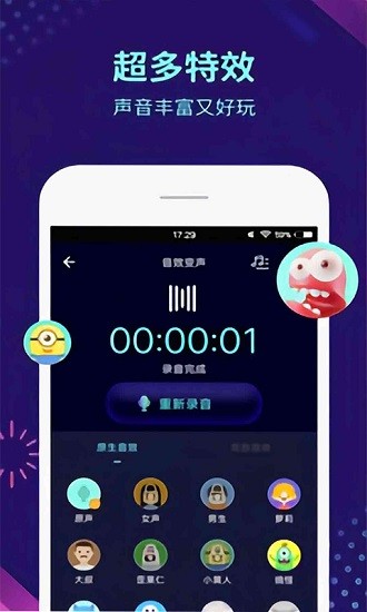 和平開黑變聲器app下載