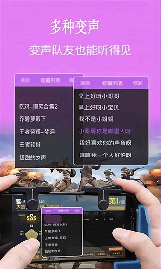和平開黑變聲器軟件 v6.0 最新版 3