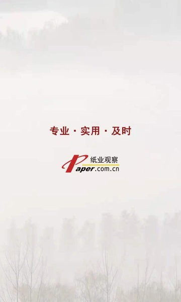 紙業(yè)觀察app下載