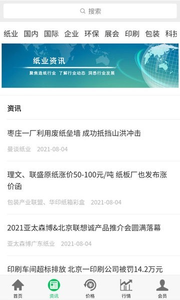 紙業(yè)觀察手機版下載