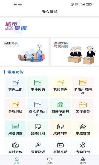 暖心舒蘭app2