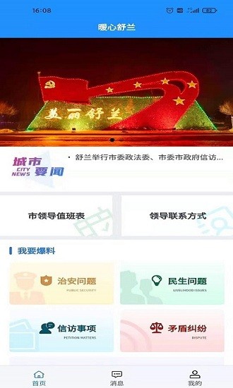 暖心舒蘭app0