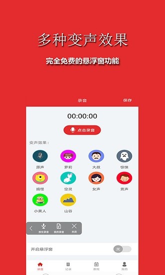 手游語音變聲器免費(fèi)版 v1.7.1 安卓版 3