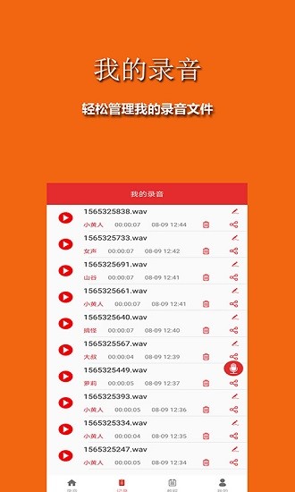 手游語音變聲器免費(fèi)版 v1.7.1 安卓版 2