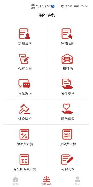 有法邦忙法律咨詢 v1.0.0 安卓版 0
