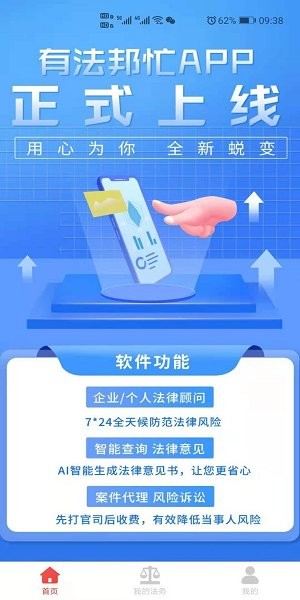 有法邦忙法律服務