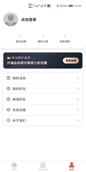 有法邦忙法律咨詢 v1.0.0 安卓版 1