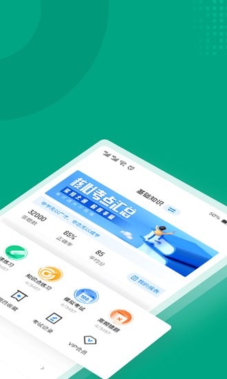 碳排放管理員考試聚題庫 v2.0.0 安卓版 0