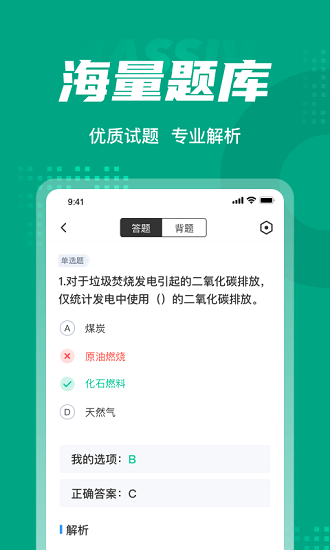 碳排放管理員考試聚題庫 v2.0.0 安卓版 2