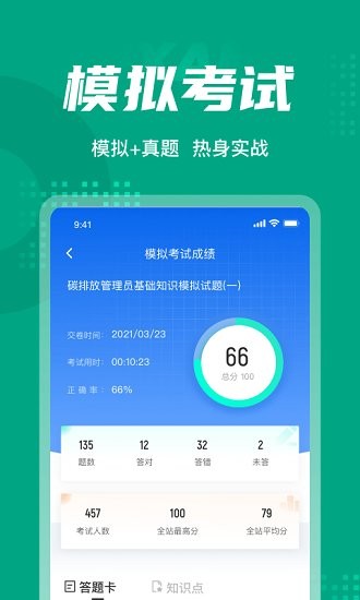 碳排放管理員考試聚題庫下載
