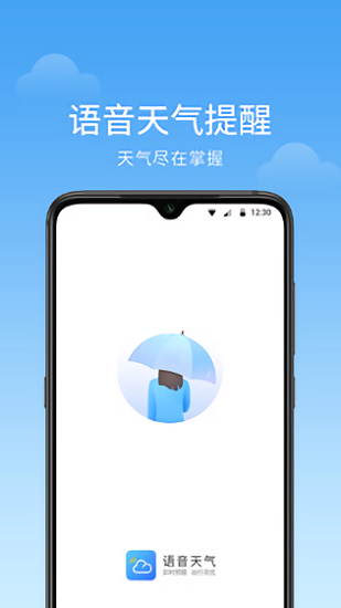 語音天氣預(yù)報免費(fèi)版 v2.9.7.1 安卓版 0