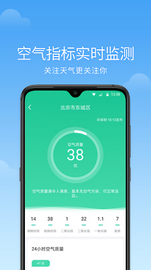語音天氣預(yù)報免費(fèi)版 v2.9.7.1 安卓版 1