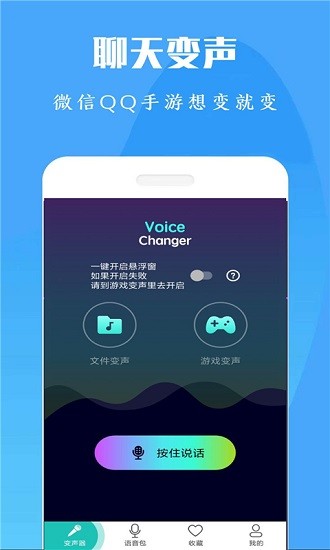 吃雞萬能變聲器app下載