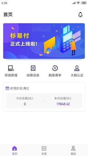 杉易付官方版 v1.3.6 安卓版 0